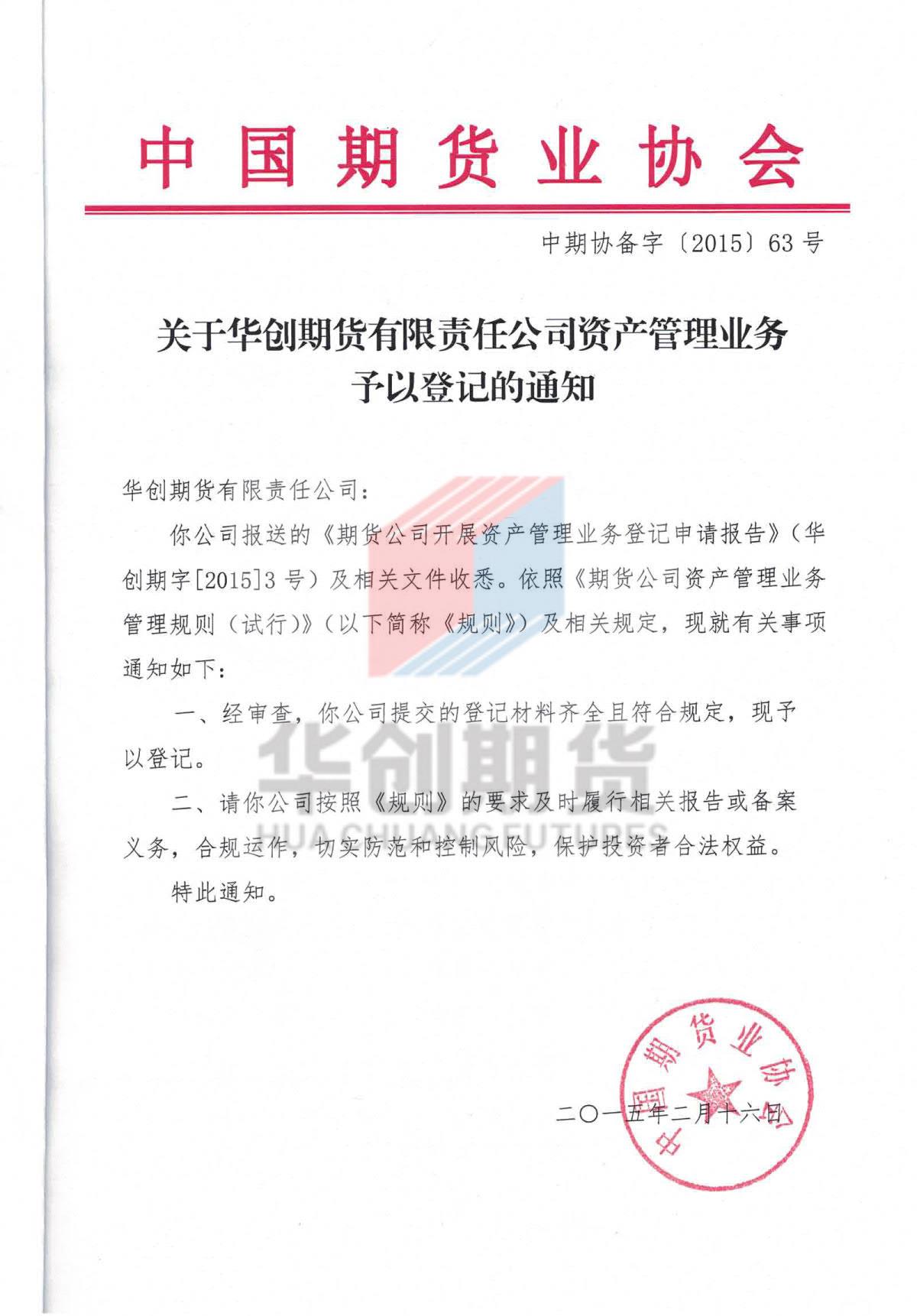 资产管理人登记证明